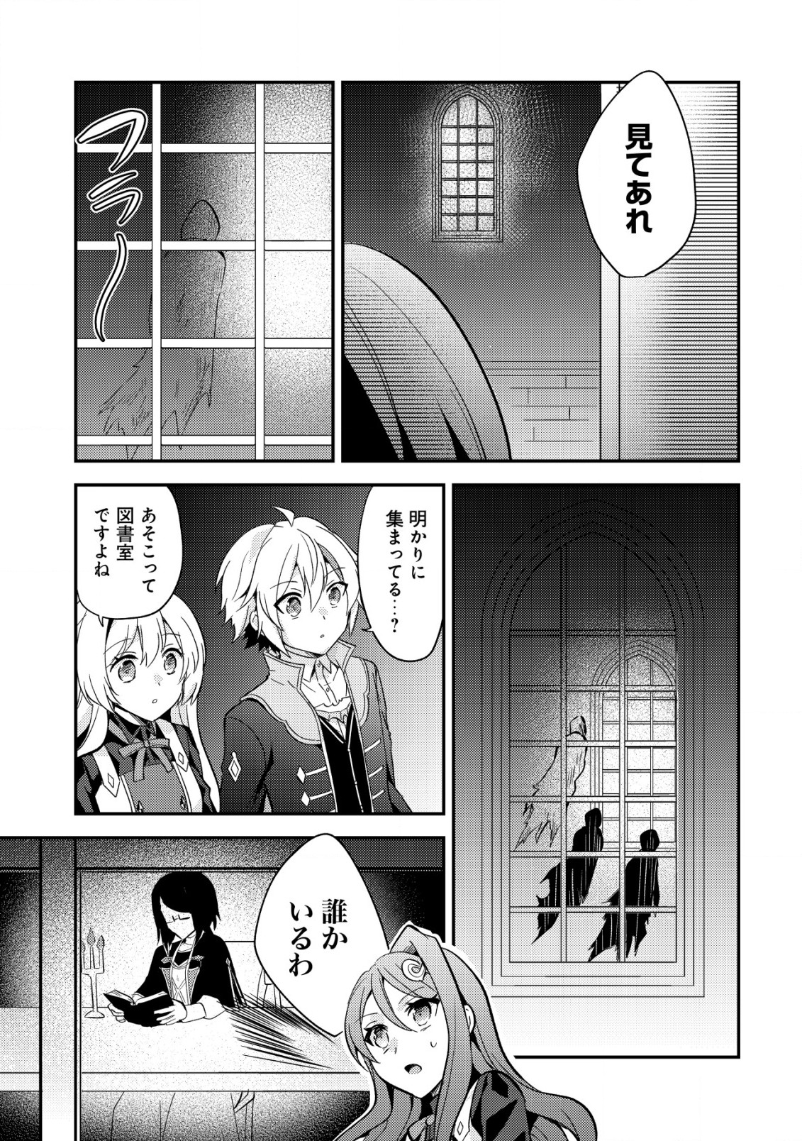 Tensei Kizoku no Isekai Boukenroku – Cain no Yarisugi Guild Nikki - Chapter 43 - Page 7